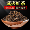 金骏眉红茶茶叶正宗武夷山特级金俊眉蜜香型，罐装散茶500g