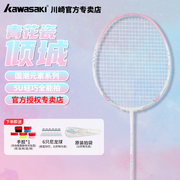 KAWASAKI川崎羽毛球拍全碳素超轻全能型5U青花瓷倾城训练比赛单拍