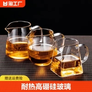 加厚玻璃公道杯茶道杯功夫茶具配件茶海过滤杯分茶器鹰嘴加热六角