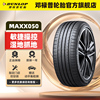 邓禄普汽车轮胎225/45R18 91V SP SPORT MAXX050 原配 新凌渡