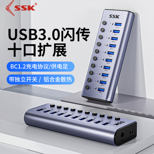 ssk飚王usb多口独控扩展器hub分集线器带电源，107口笔记本电脑转换插头拓展外接3.0多功能群控多接口u盘充电