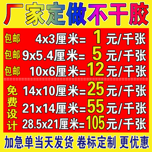 不干胶贴纸定制二维码标签卷筒pvc透明防水烫金，牛皮纸广告贴纸商标，logo外卖封口贴合格证商品标签贴印刷