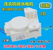 海尔全自动洗衣机，排水阀牵引器，xpq-6c2专用排水电机00330504012a