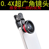 八鹰 手机大广角镜头0.4x单反自拍器适用于苹果iphone7通用外置摄像头