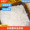 当季新米长粒香大米生态米长粒米南方米长粒香米香米10斤一级