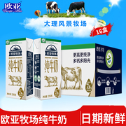 绿色食品欧亚牧场高原全脂纯牛奶250g*16盒/箱早餐大理乳制品
