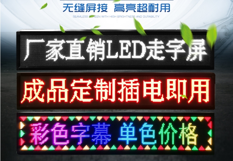 销品户外半户外led显示屏走字屏滚动字幕招牌发光字牌匾p10单红单