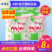 ABC卫生巾迷你丝薄棉柔190mm日用10片*2包20片free立围姨妈巾T51