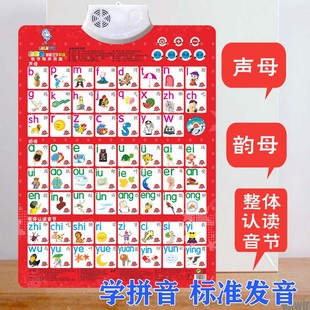 汉语拼音有声挂图一年级全套，学声母韵母发声墙贴儿童早教看图字母