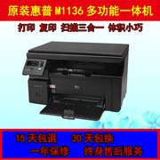 二手惠普m1136m1213多功能打印扫描复印机a4黑白小型办公家用学生