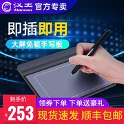 汉王手写板电脑免驱写字板无线手写笔老人手写键盘PPT网课板小方