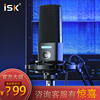 ISK IKG1000 电容麦克风话筒声卡唱歌手机电脑直播设备全套主播网