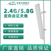 2.4G/5.8G定向天线双频点垂直水平极化扇区室外基站工程wifi覆盖天线