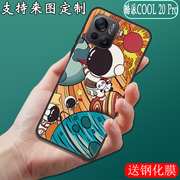 酷派cool20pro手机壳coolpad20pro保护套，cp05硅胶软壳6.58英寸定制全包边防，摔图照片磨砂防滑散热送钢化膜