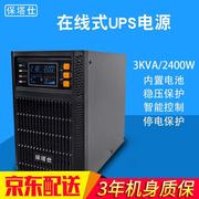 保塔仕3KVA2400W在线式UPS不间断电源3000VA3KW电脑稳压机房服务