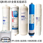 沁园净水器滤芯QR-R5-01/R5-08盖式滤芯QJ-U4-10反渗透.