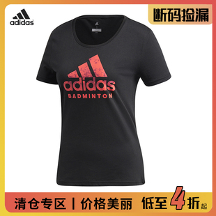 断码Adidas阿迪达斯女子羽毛球T恤透气速干短袖CV4340
