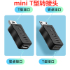 安卓micro usb转mini usb公转接头t型车载行车记录仪数据线MP3接口老款5P梯形口充电线V8母头转换器游戏机T口