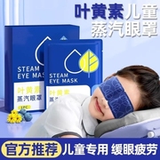 蒸汽眼罩缓解眼疲劳叶黄素热敷遮光男女学生睡眠护眼发热眼贴蒸气