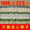 一次性筷子商用批便宜发家用普通卫生快餐外卖1000双食品级圆筷