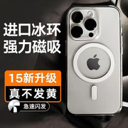 超薄高级感不发黄magsafe磁吸无线充电适用iphone14pro手机，壳苹果15promax全包硬壳1213promax透明男女简约