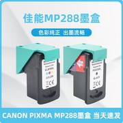 佳能mp288墨盒科宏适用canonpixmamp288墨仓式a4彩色无线多功能一体机添加墨汁