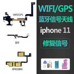 适用iphone11苹果11信号天线wifi无线蓝牙GPS导航手机4G排线