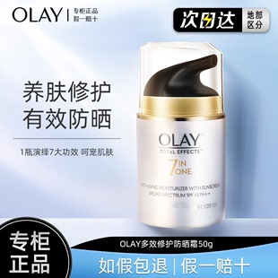 olay玉兰油多效修护防晒霜，七重7重功效，补水保湿滋润only修复面霜