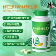 修正多种B族维生素片咀嚼片60片复合维B1B2B6B12VC叶酸牛磺酸泛酸