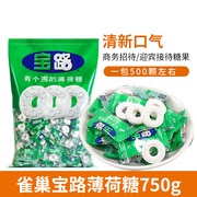 宝路薄荷糖750g有个圈的薄荷糖清凉润喉清新口气含片糖果商用