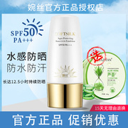 婉丝水感倍护隔离防晒乳，spf50pa+++50g高倍防晒霜化妆品