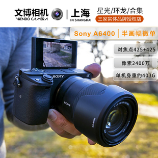 索尼6400索尼a6400相机微单数码，vlog相机直播a640018-135mm套机