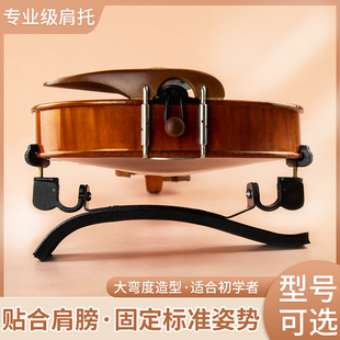 小提琴肩托承载式提琴肩垫儿童肩托441218高度可调琴托专业