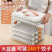 饺子收纳盒家庭专用食品级水饺混沌储存冰箱冷冻密封保鲜盒食物盒