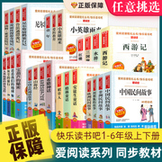 爱阅读系列十万个为什么灰尘的旅行爱的教育小英雄雨来稻草人童年呼兰河传伊索寓言希腊神话故事快乐读书吧一二三四五六年级读物