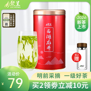2024年新茶上市聚呈西湖龙井茶，明前一级茶叶50g绿茶