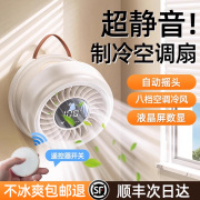 制冷空调扇2025新款厨房专用挂壁式小风扇厕所卫生间家用免打孔挂墙上usb充电静音摇头桌面遥控冷风电风扇f