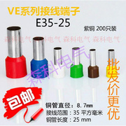 插针E35-25紫铜冷压端子200只欧式接线端子管型VE35-25针形端子