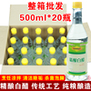 酿造白醋500ml20瓶炒菜烹饪凉拌蘸料醋，腌制泡菜腌菜家用食用醋