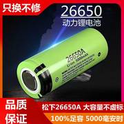 V50004.2大容量动力强光锂电池26650充电电池手电筒3.7V毫安
