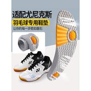 羽毛球鞋垫男适用于yonex尤尼克斯李宁胜利运动减震高弹女士夏季