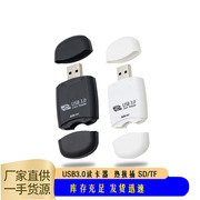 适用USB3.0读卡器 二合一独特精致小巧创意高速传输5GBPS热拔插SD