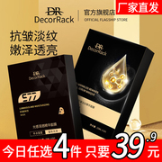 decorrack黑金面膜组合清洁皮肤，补水保湿抗初老去黄暗沉紧致抗皱3