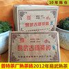 云南普洱茶熟茶砖2012年易武古树茶砖10年陈仓老熟茶两块起