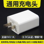 充电头通用5v2.1a适用于苹果安卓手机充电器充电宝小风扇蓝牙音箱移动wifi，剃须指纹智能门锁usb插头3c认证