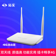 拓实4g无线路由器转WIFI发射 4G上网卡CPE家用移动wifi