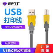 私模双色无氧铜双屏蔽打印机USB2.0数据线公对公USB打印线
