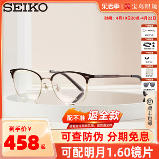 SEIKO精工眼镜框男眉框半框时尚钛合金镜架可配近视镜片宝岛3012