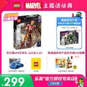 LEGO乐高漫威超级英雄系列76206钢铁侠人偶成人收藏模型积木玩具