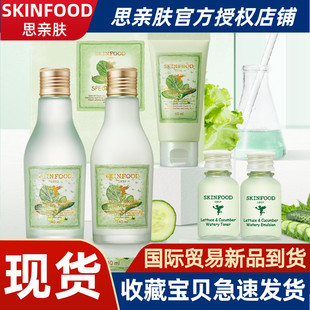 品牌授权skinfood思亲肤黄瓜水乳精华霜爽肤水补水润韩国